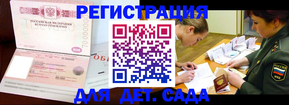 купить прописку в Знаменске
