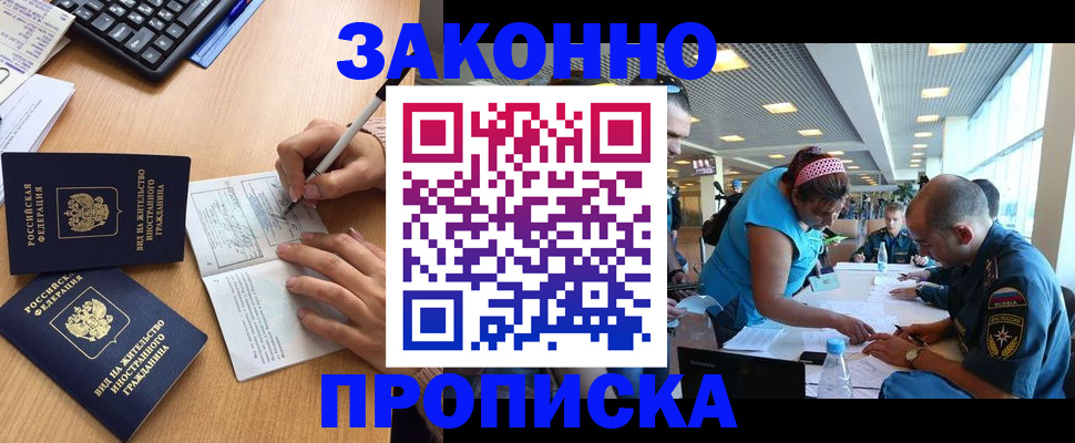 купить прописку в Знаменске
